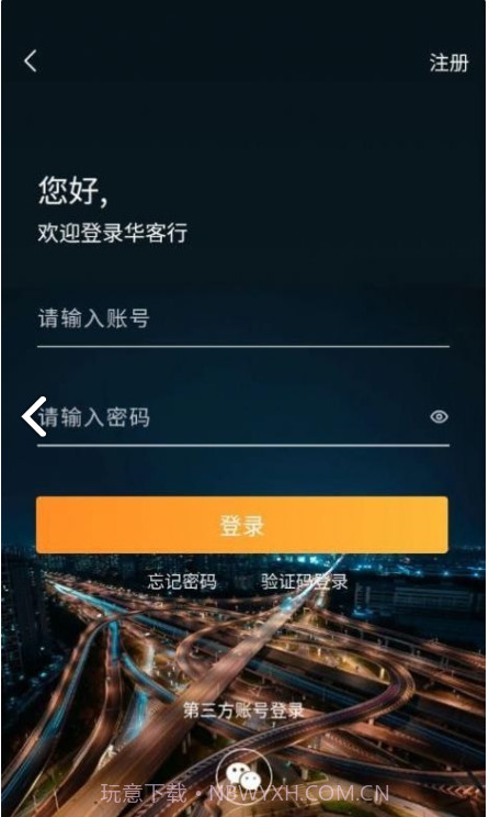 华客行官网版截图3