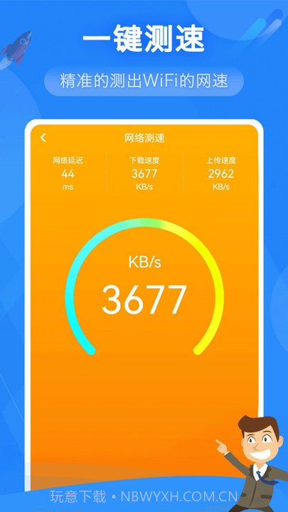 万能wifi上网截图4