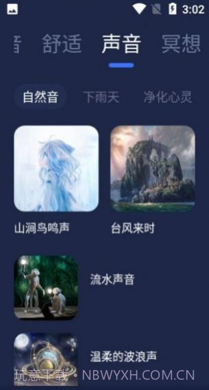 小睡眠白噪音截图2 小睡眠白噪音截图2