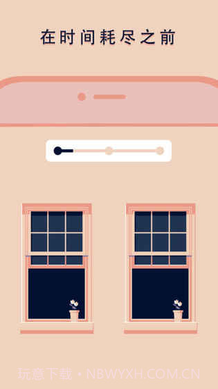 关窗APP截图4