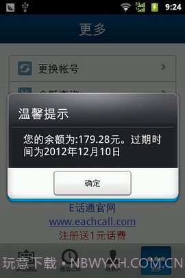 e话通聊天室手机版app 1.0.5截图4
