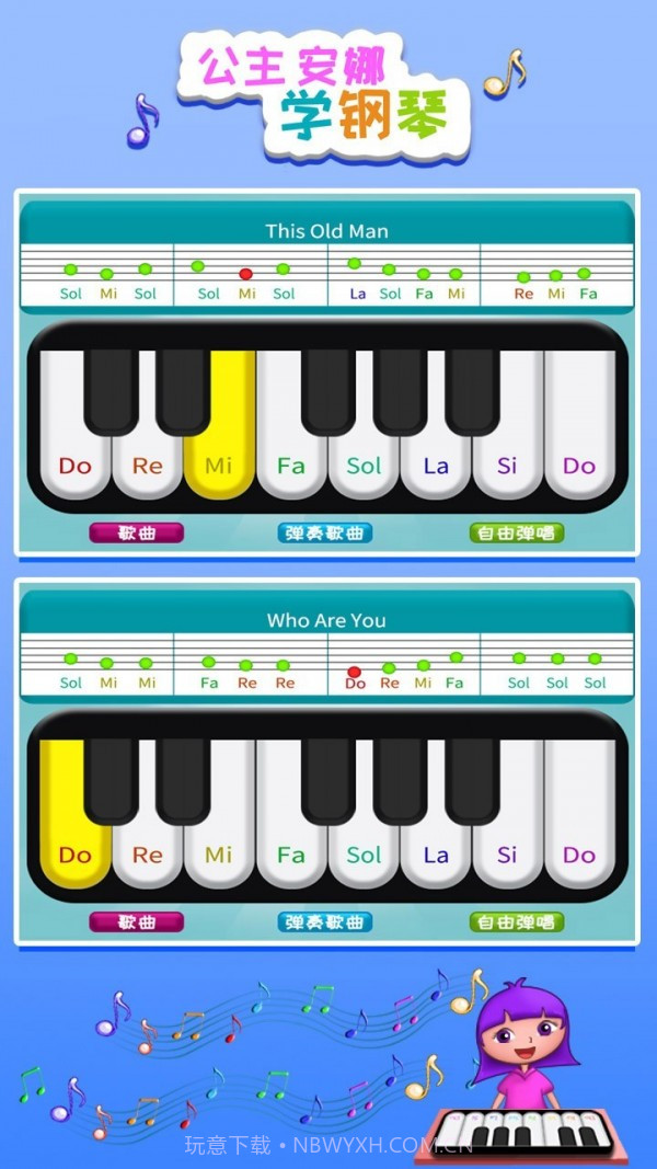 公主安娜学钢琴截图3