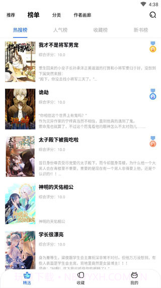 阅漫漫画截图3 阅漫漫画截图3