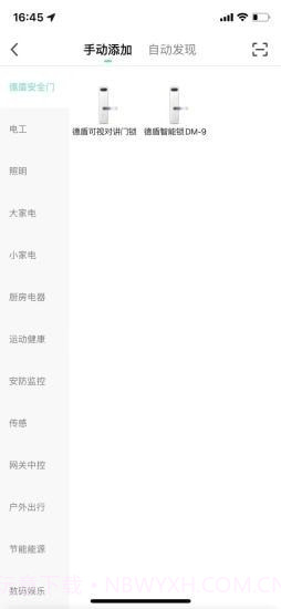 德盾智能门截图2