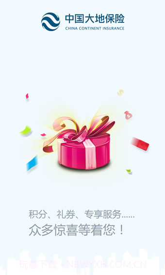 大地保险app最新版截图3