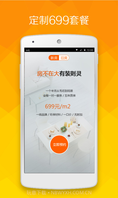 盛世乐居截图1 盛世乐居截图1