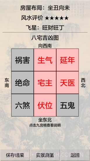 3D风水罗盘app截图3 3D风水罗盘app截图3