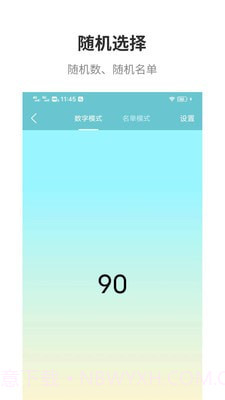 万能抽签截图4 万能抽签截图4