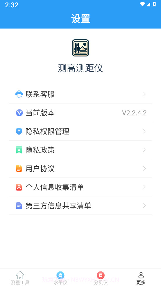 测高测距仪截图4