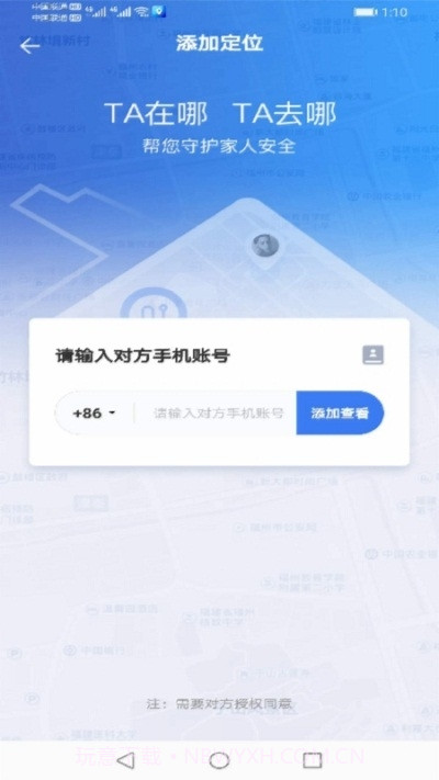 手机定位他迹截图2 手机定位他迹截图2