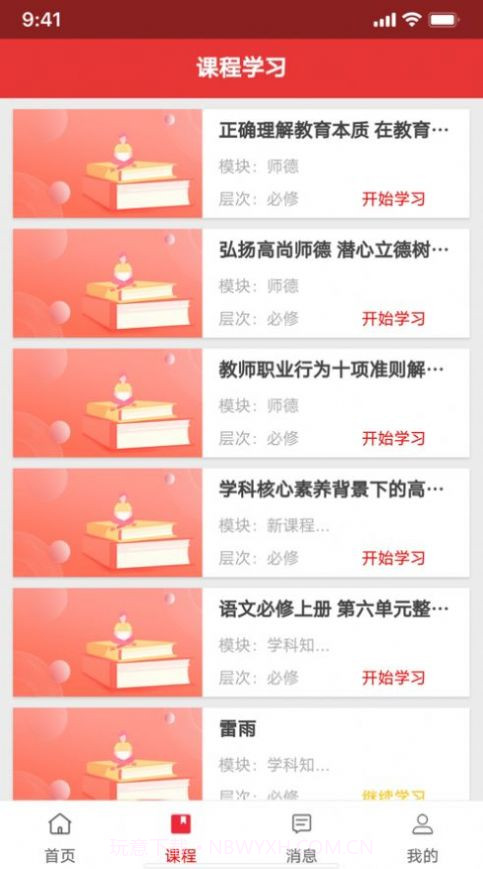 湖北教师研修截图3 湖北教师研修截图3