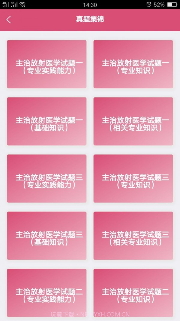 放射医学中级题库截图3