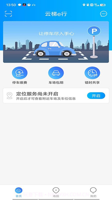 云梯e行截图1