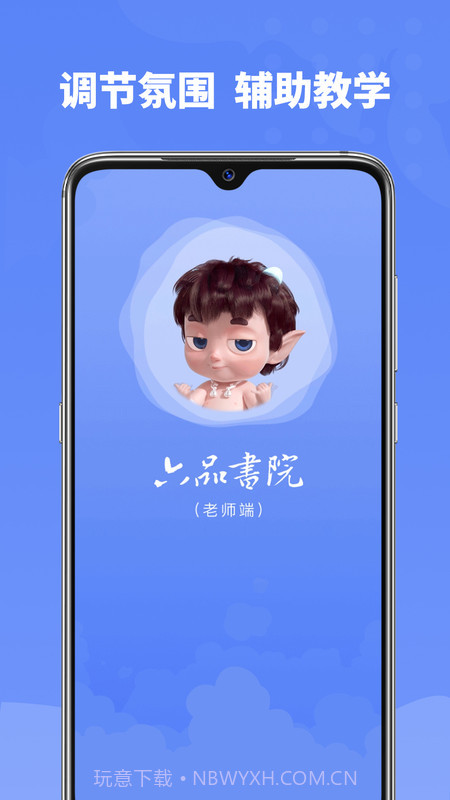 六品书院教师端截图1