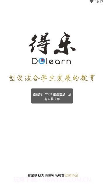 得乐教育(广州得乐教育)V1.0.8 安卓免费版截图1 得乐教育(广州得乐教育)V1.0.8 安卓免费版截图1