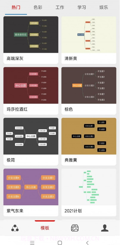 灵犀思维导图截图1