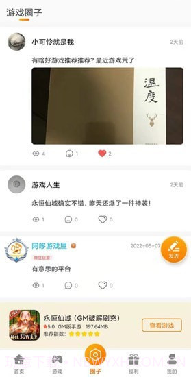 阿哆游戏屋截图3