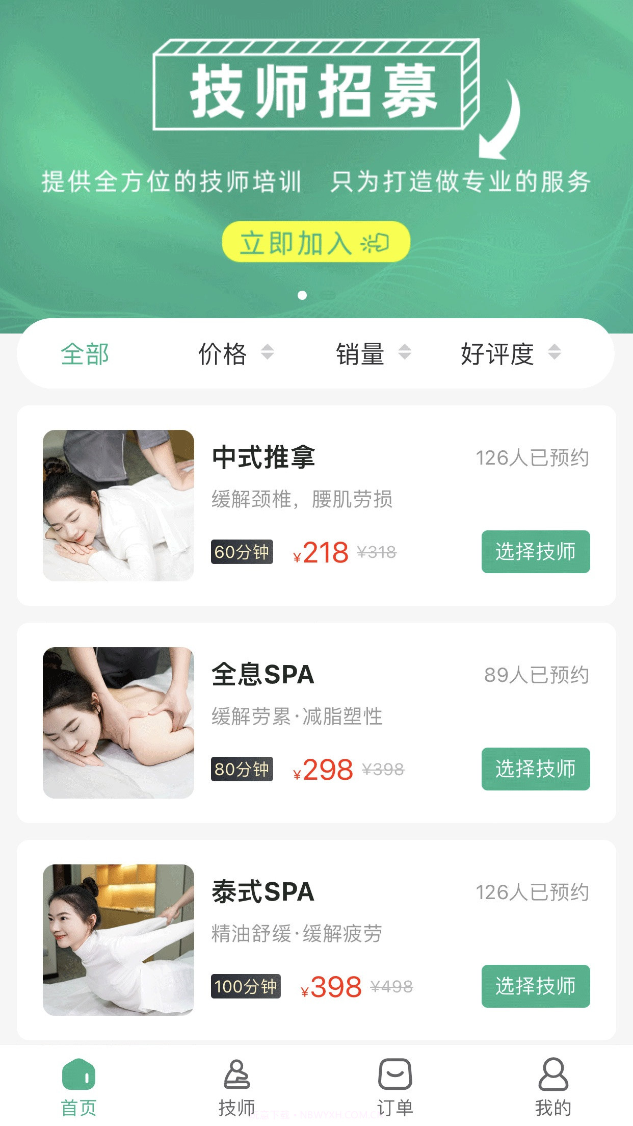 喜鹊万家截图3 喜鹊万家截图3