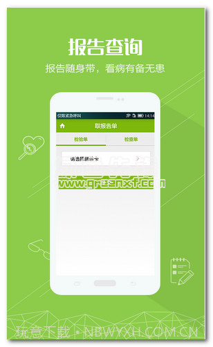 平湖市中医院手机版(医疗服务平台)V1.0.3截图1