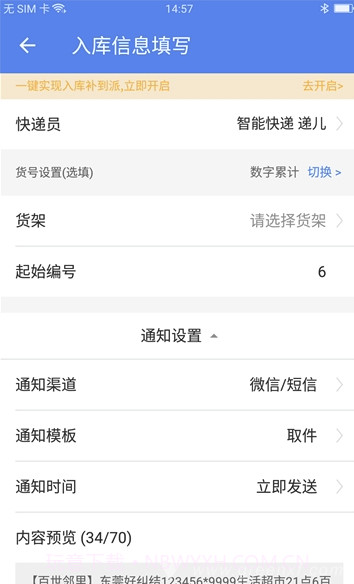 星火驿站(星火快递驿站)V2.2.27.2 安卓手机版截图3 星火驿站(星火快递驿站)V2.2.27.2 安卓手机版截图3