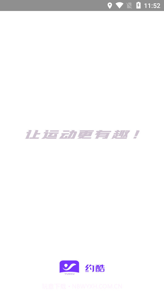 约酷运动截图4 约酷运动截图4