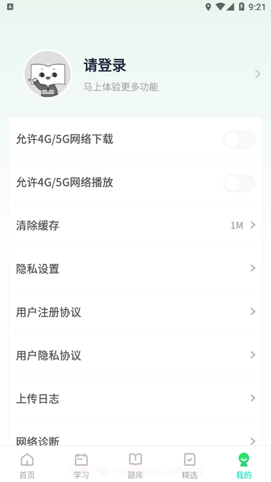 新东方考研四六级截图4 新东方考研四六级截图4