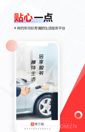 厚贝箱截图4 厚贝箱截图4