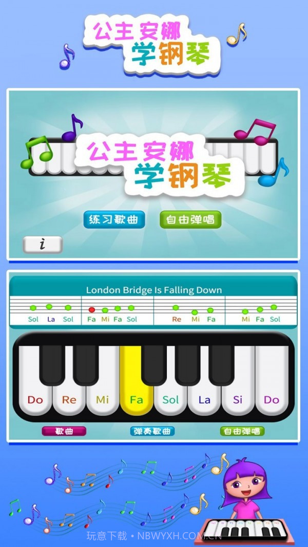 公主安娜学钢琴截图5