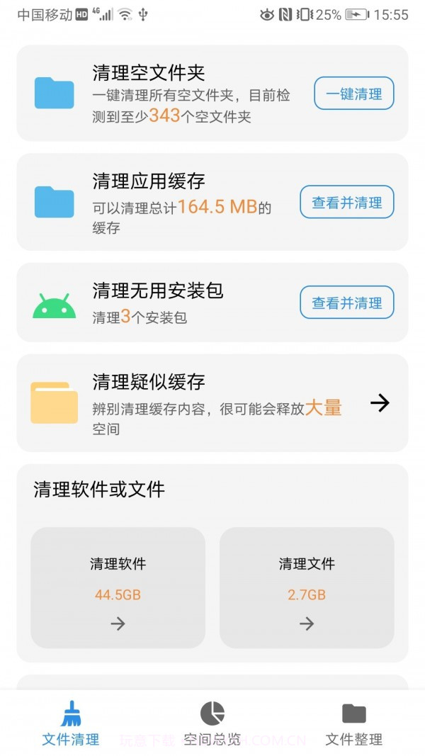 XB清理器截图4