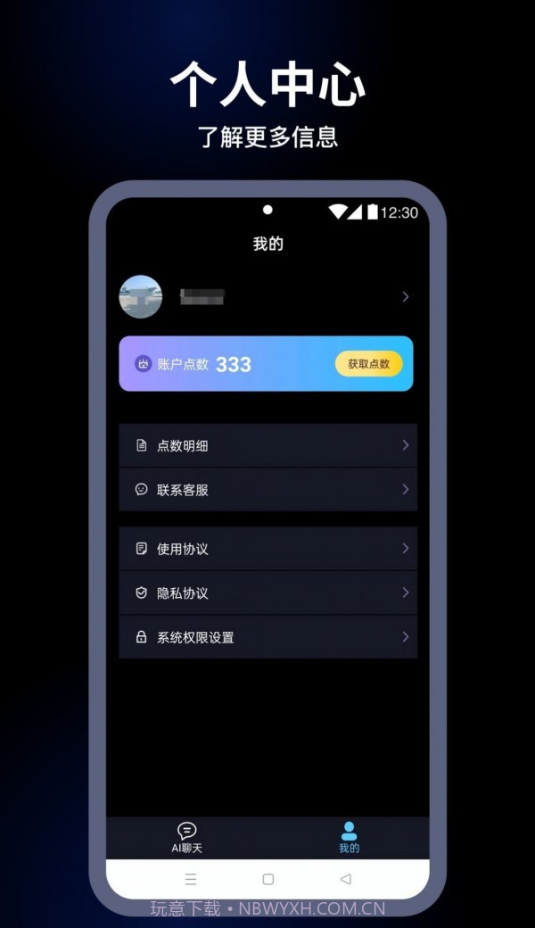 麦丘AI机器人截图2