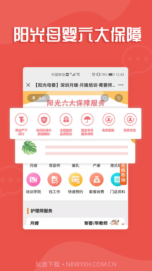 阳光母婴最新版截图2 阳光母婴最新版截图2