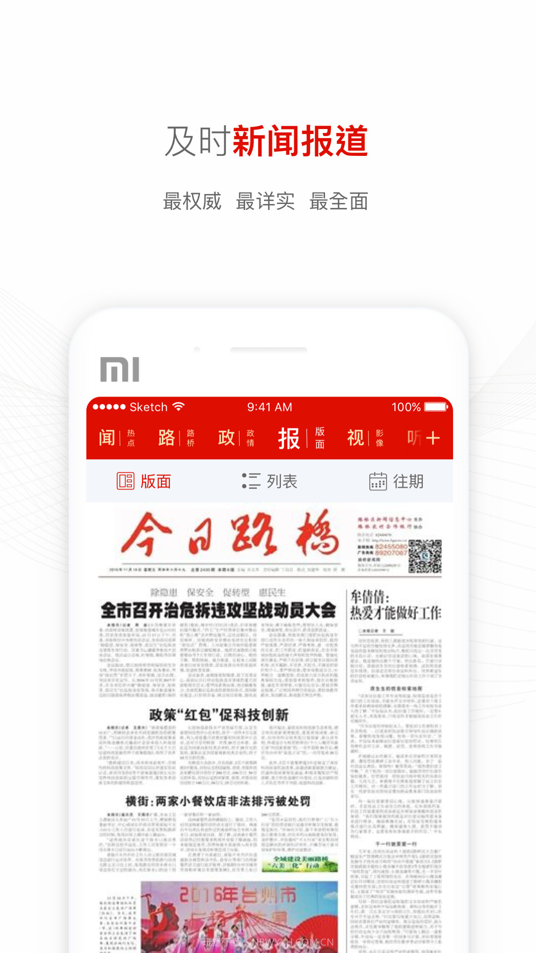 爱路桥app截图3 爱路桥app截图3