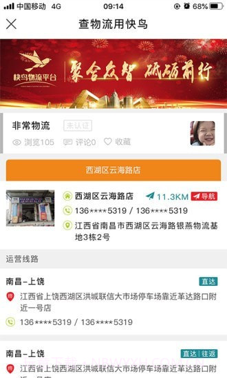 快鸟物流平台截图3 快鸟物流平台截图3