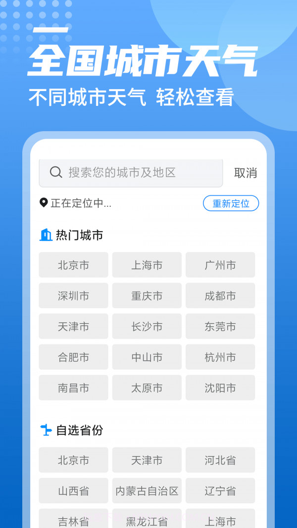 旋转中华天气截图2 旋转中华天气截图2