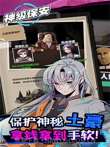 神级保安截图2 神级保安截图2