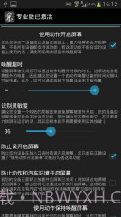 重力锁屏截图2 重力锁屏截图2