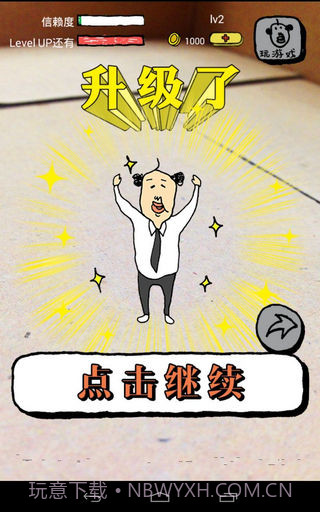 养成迷你大叔官方截图3