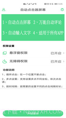 自动点击器屏幕截图2 自动点击器屏幕截图2