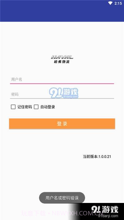 哈弗e+板车端截图3