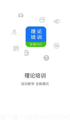 黔运培训截图1
