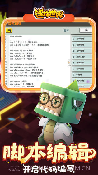 迷你世界APP截图4 迷你世界APP截图4