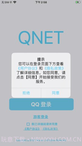 QNET软件截图3
