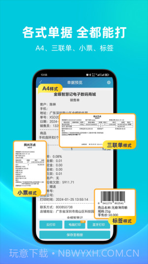 智慧记全新版本截图4 智慧记全新版本截图4