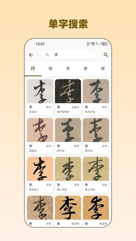 品味书法安卓正版截图3