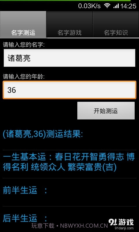 姓名测算截图4