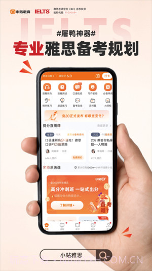 小站雅思正式版截图4 小站雅思正式版截图4