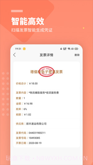 柠檬云财务全新版本截图4