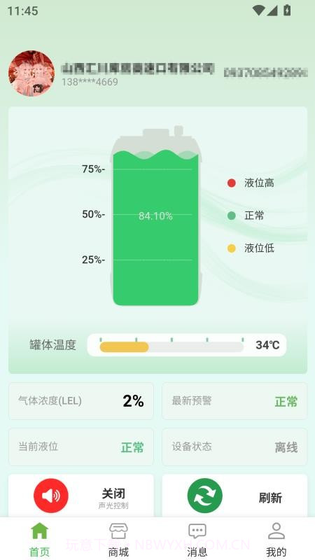 智慧醇官方版截图3