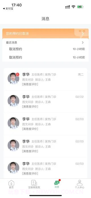 掌上徐矿总院定制版截图3