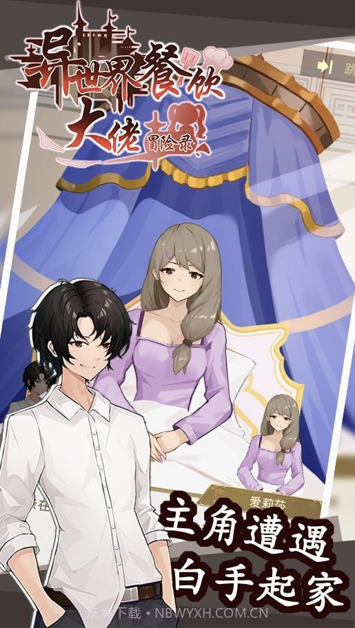 异世界餐饮大佬冒险录截图4